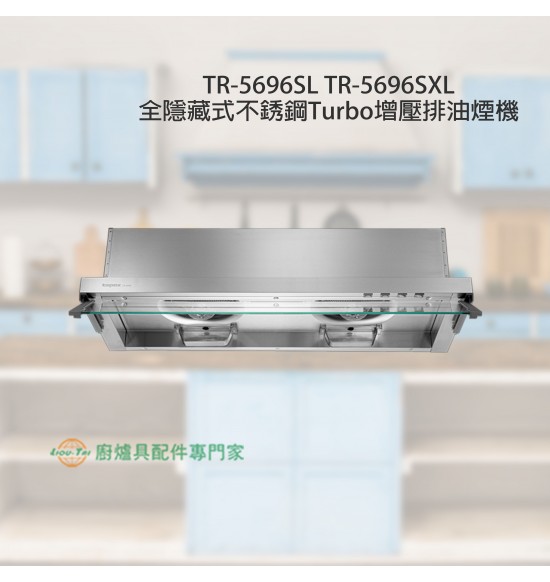 TR-5696SL 全隱藏式不銹鋼Turbo增壓排油煙機80cm